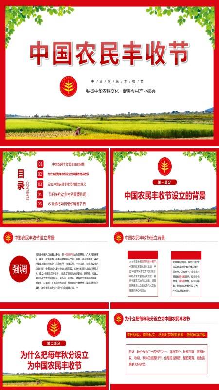 中国农民丰收节节日介绍PPT