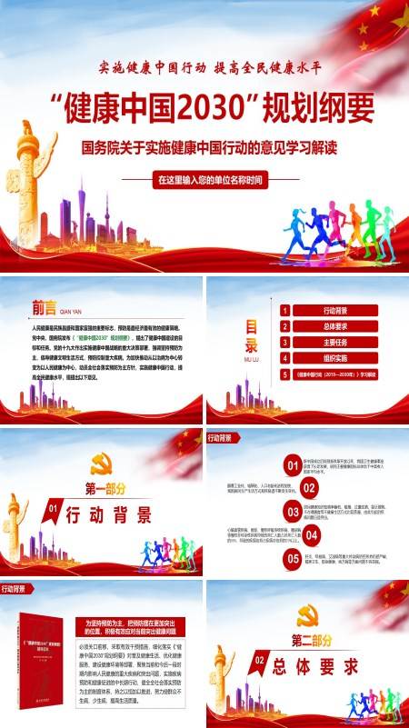 健康中国2030规划纲要解读PPT党课课件