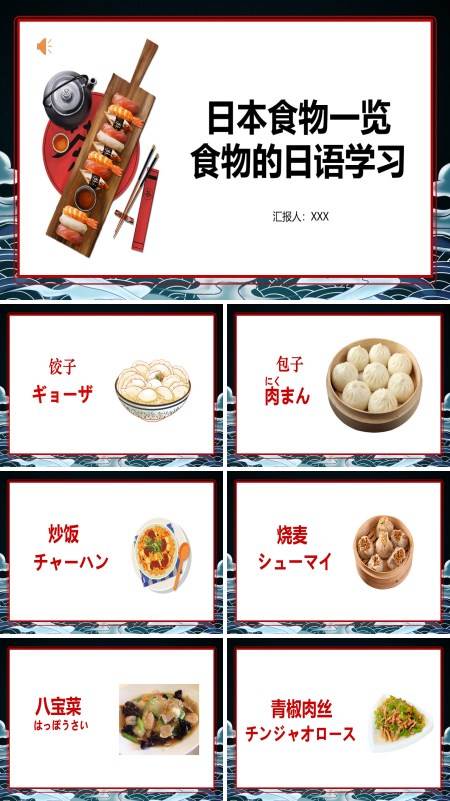 日本食物日语学习PPT课件