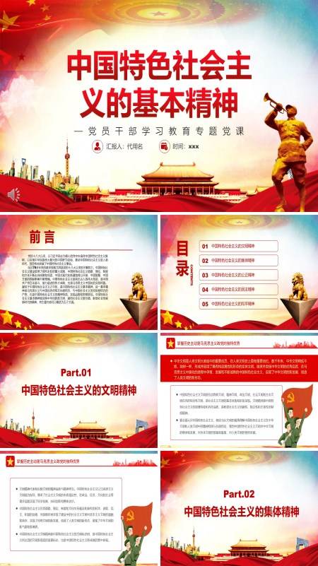 中国特色社会主义的基本精神PPT党课课件