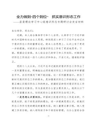 县委理论学习中心组意识形态专题研讨会发言材料(最新)