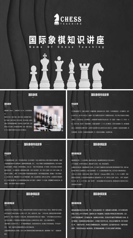 国际象棋入门教学ppt课件
