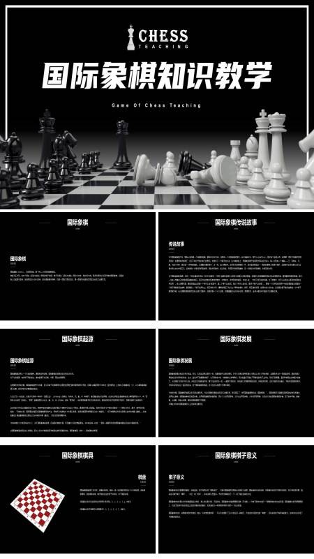 西洋棋传说图片