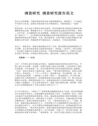 调查研究报告范文(订稿版)
