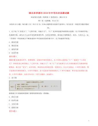 湖北省孝感市2018年中考历史真题试题（最新含解析）