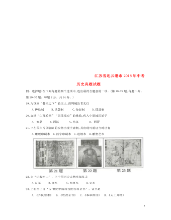 江苏省连云港市2018年中考历史真题试题（精品版含答案）
