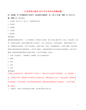 江苏省连云港市2018年中考历史真题试题（精美版含解析）