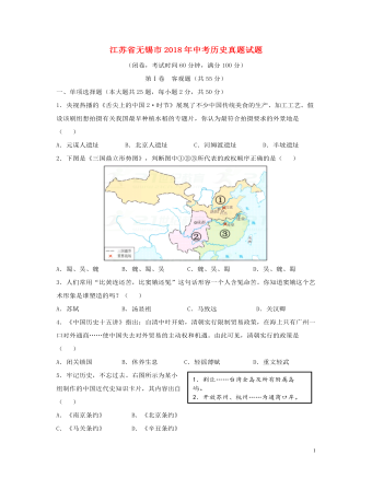 江苏省无锡市2018年中考历史真题试题（定制版含答案）