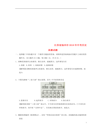 江苏省扬州市2018年中考历史真题试题（最全含解析）