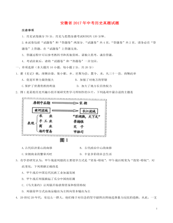 安徽省2017年中考历史真题试题（精选版含答案）