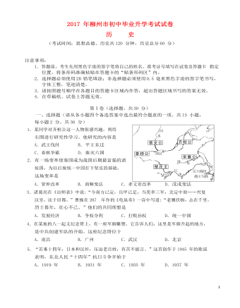广西柳州市2017年中考历史真题试题（含答案定制版）