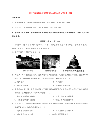 河南省2017年中考历史真题试题（最全含扫描答案）