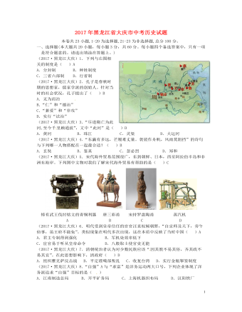 黑龙江省大庆市2017年中考历史真题试题（定制版含答案）