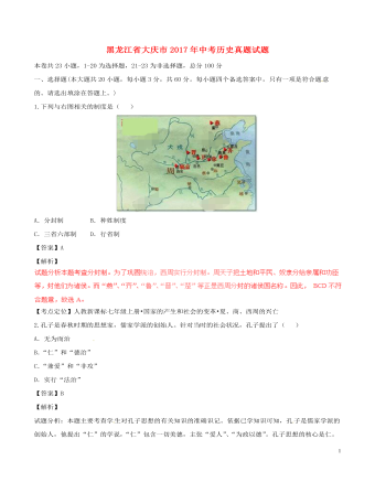 黑龙江省大庆市2017年中考历史真题试题（内容型含解析）