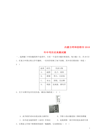 内蒙古呼和浩特市2018年中考历史真题试题（最新含答案）