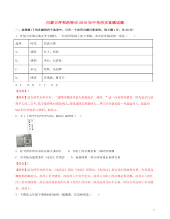 内蒙古呼和浩特市2018年中考历史真题试题（最全含解析）