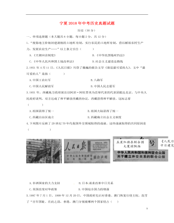 宁夏2018年中考历史真题试题（定制版含答案）