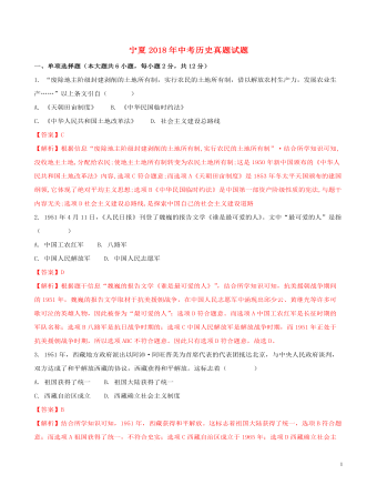 宁夏2018年中考历史真题试题（内容型含解析）