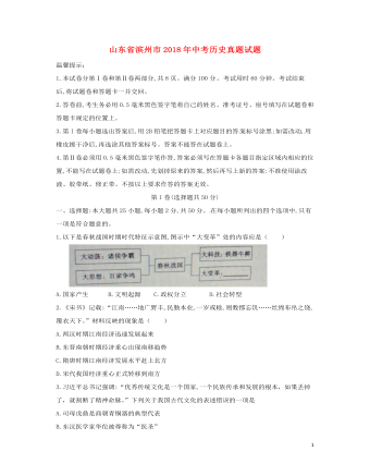 山东省滨州市2018年中考历史真题试题（订稿版含答案）