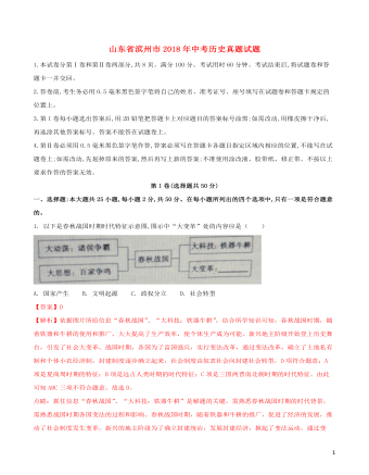 山东省滨州市2018年中考历史真题试题（精品版含解析）