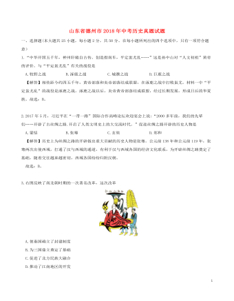 山东省德州市2018年中考历史真题试题（精选版含解析）