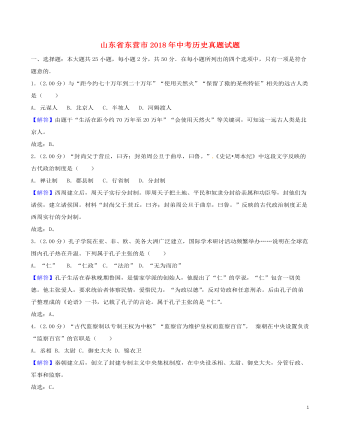山东省东营市2018年中考历史真题试题（最新含解析）