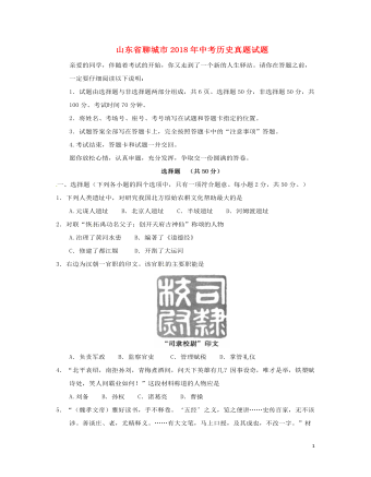 山东省聊城市2018年中考历史真题试题（精美版含答案）