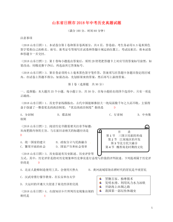 山东省日照市2018年中考历史真题试题（订稿版含答案）