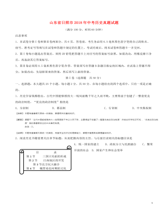 山东省日照市2018年中考历史真题试题（精品版含解析）