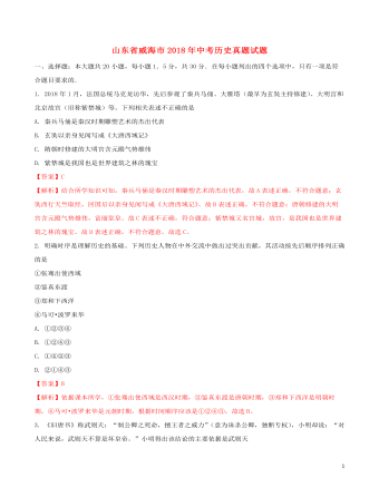 山东省威海市2018年中考历史真题试题（定制版含解析）