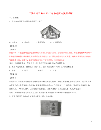 江苏省连云港市2017年中考历史真题试题（最新含解析）