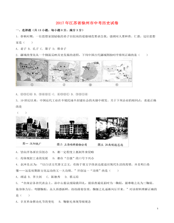 江苏省徐州市2017年中考历史真题试题（最终版含解析）