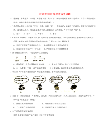 江西省2017年中考历史真题试题（内容型含答案）