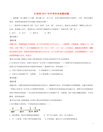 江西省2017年中考历史真题试题（订稿版含解析）