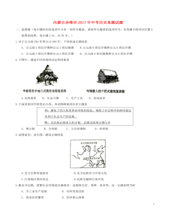 内蒙古赤峰市2017年中考历史真题试题（最全含答案）