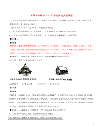 内蒙古赤峰市2017年中考历史真题试题（定制版含解析）