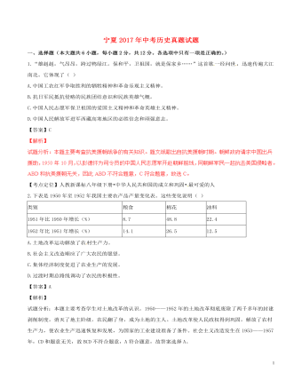 宁夏2017年中考历史真题试题（最终版含解析）