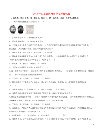 山东省滨州市2017年中考历史真题试题（最新含解析）