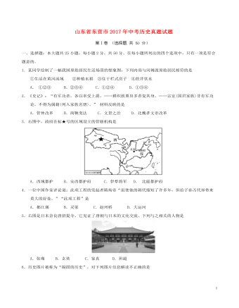 山东省东营市2017年中考历史真题试题（内容型含答案）