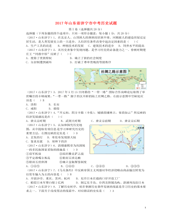 山东省济宁市2017年中考历史真题试题（最终版含答案）