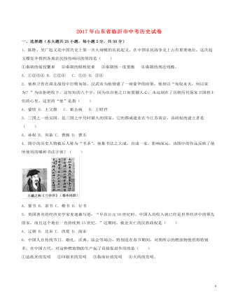 山东省临沂市2017年中考历史真题试题（定制版含解析）