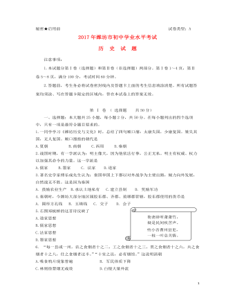 山东省潍坊市2017年中考历史真题试题（最全含答案）