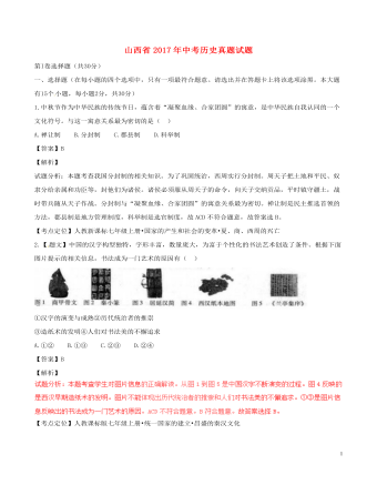 山西省2017年中考历史真题试题（精品版含解析）