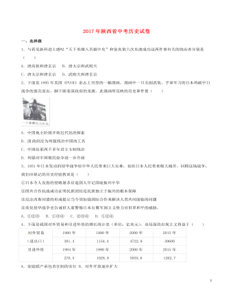 陕西省2017年中考历史真题试题（精美版含解析）