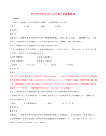 四川省巴中市2017年中考历史真题试题（最终版含解析）