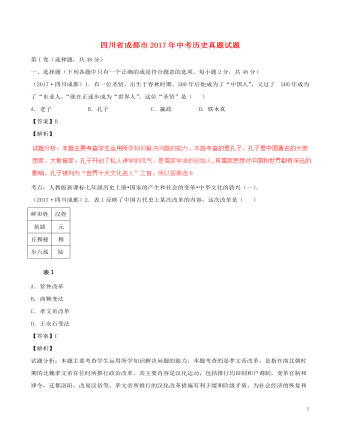 四川省成都市2017年中考历史真题试题（最全含解析）
