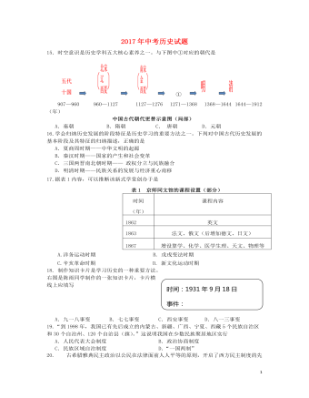 四川省乐山市2017年中考历史真题试题（含答案）