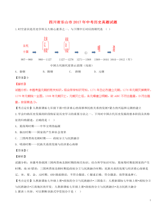 四川省乐山市2017年中考历史真题试题（定制版含解析）
