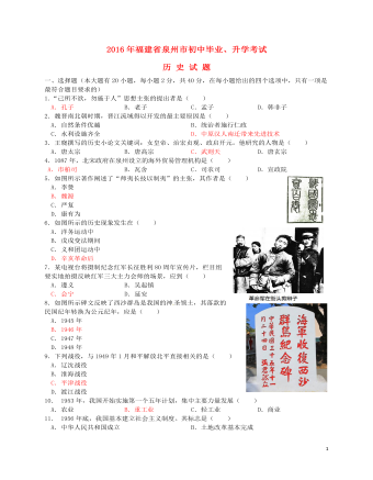 福建省泉州市2016年中考历史真题试题（内容型含答案）