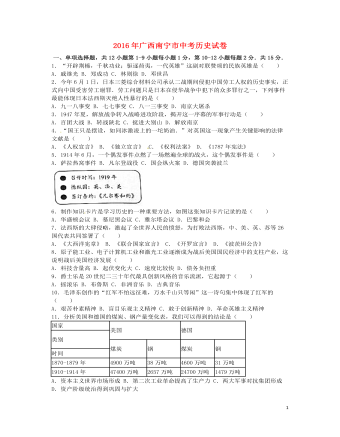 广西南宁市2016年中考历史真题试题（订稿版含解析）
